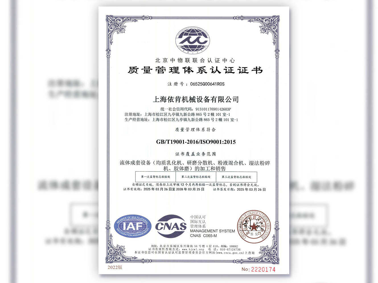 《上海依肯機(jī)械：通過(guò) ISO 9001 認(rèn)證，開(kāi)啟質(zhì)量發(fā)展新征程》
